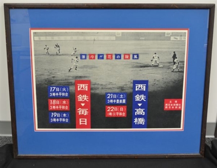 c. 1940s-1950s Japanese Baseball Framed Poster